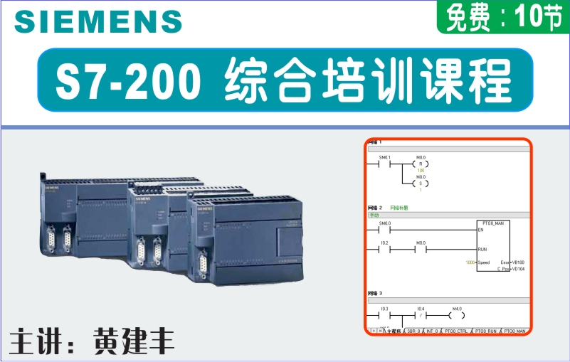 龍豐視頻教程,免費(fèi)plc視頻,plc入門(mén)視頻,在線